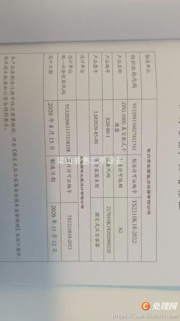 二手耙式干燥機