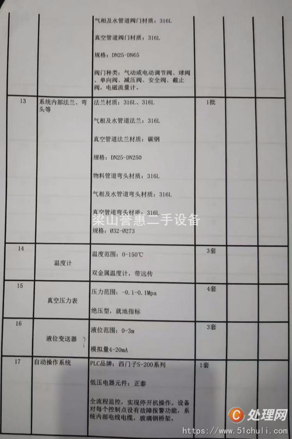 二手三效蒸發(fā)器