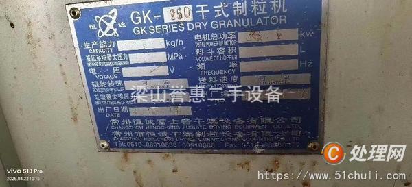 二手制粒機