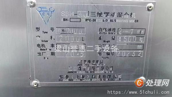 二手混合機