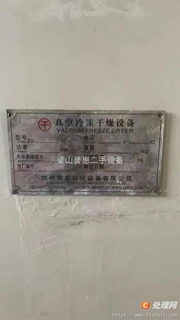 二手凍干機