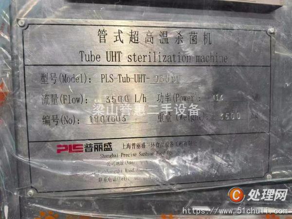 二手管式殺菌機(jī)