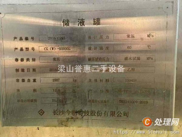 二手不銹鋼儲罐