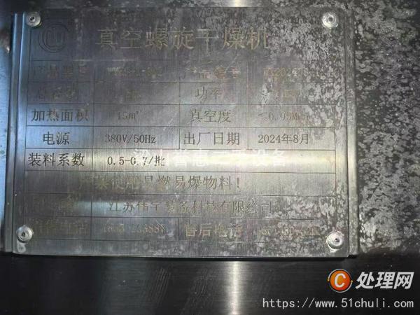 二手真空干燥機