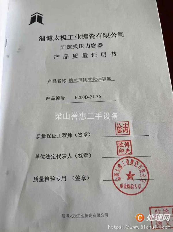二手搪瓷反應(yīng)釜