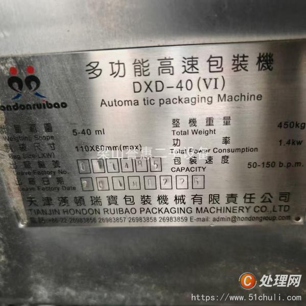 二手食品包裝