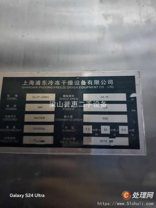 二手凍干機(jī)