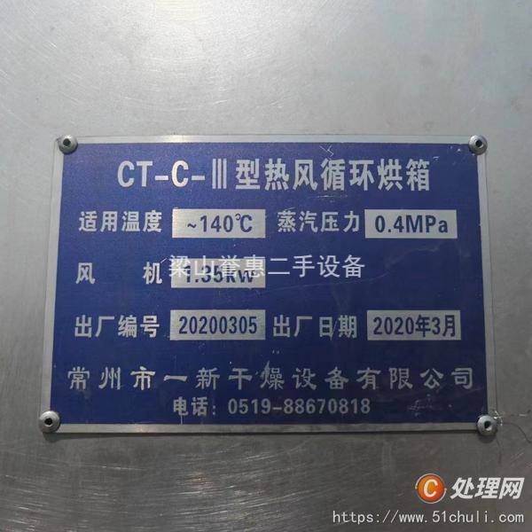 二手熱風循環(huán)烘箱