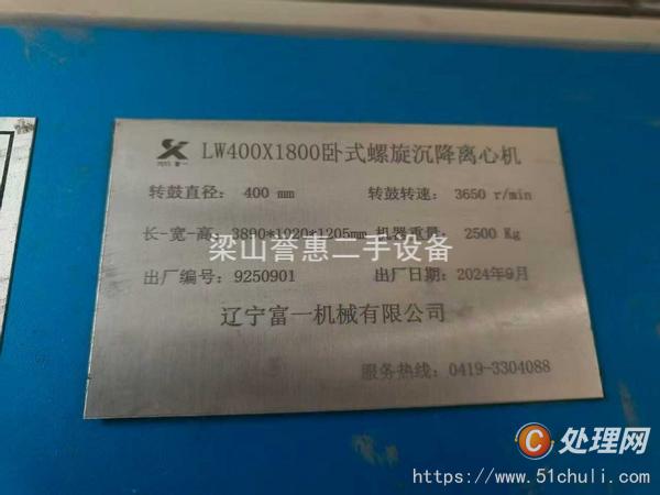 二手臥螺離心機(jī)