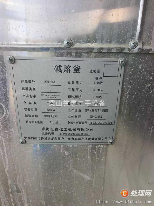 二手反應(yīng)釜