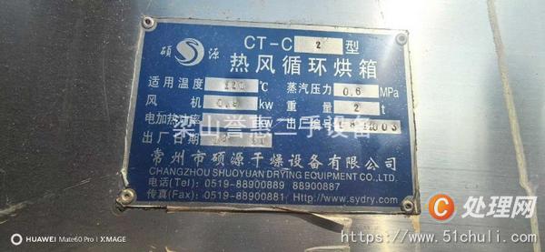 二手烘箱