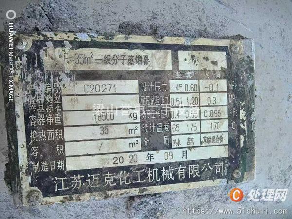 二手薄膜蒸發(fā)器
