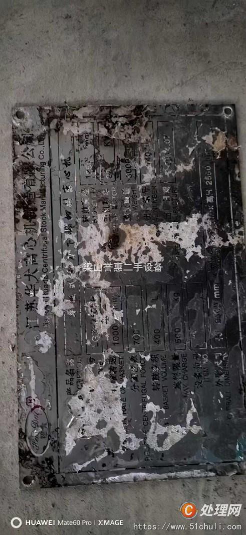 二手刮刀離心機(jī)