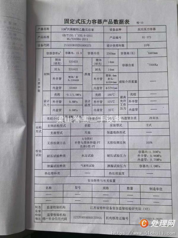 二手反應(yīng)釜