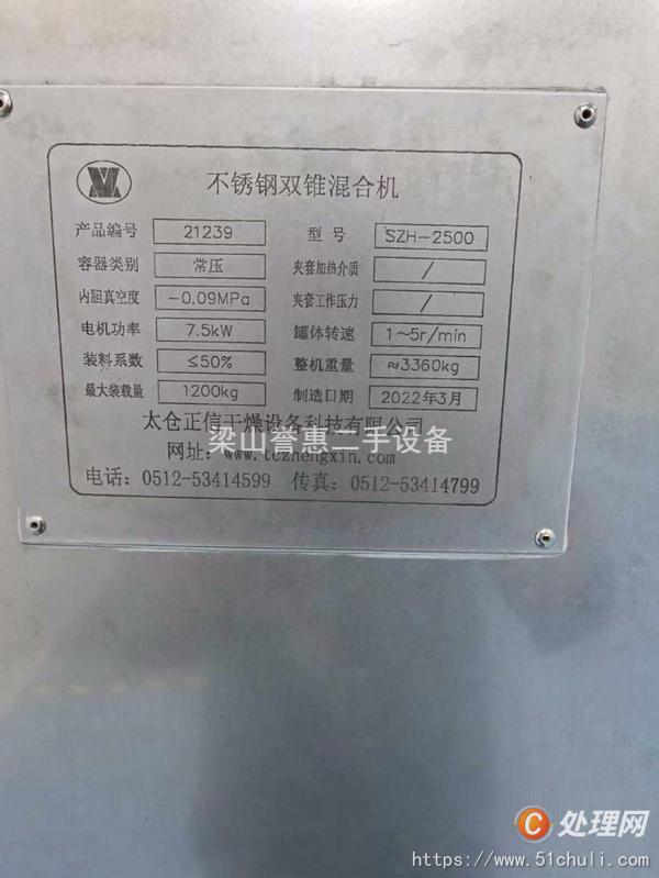 二手混合機(jī)