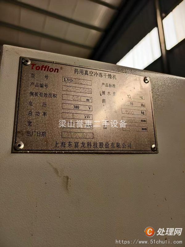 二手凍干機