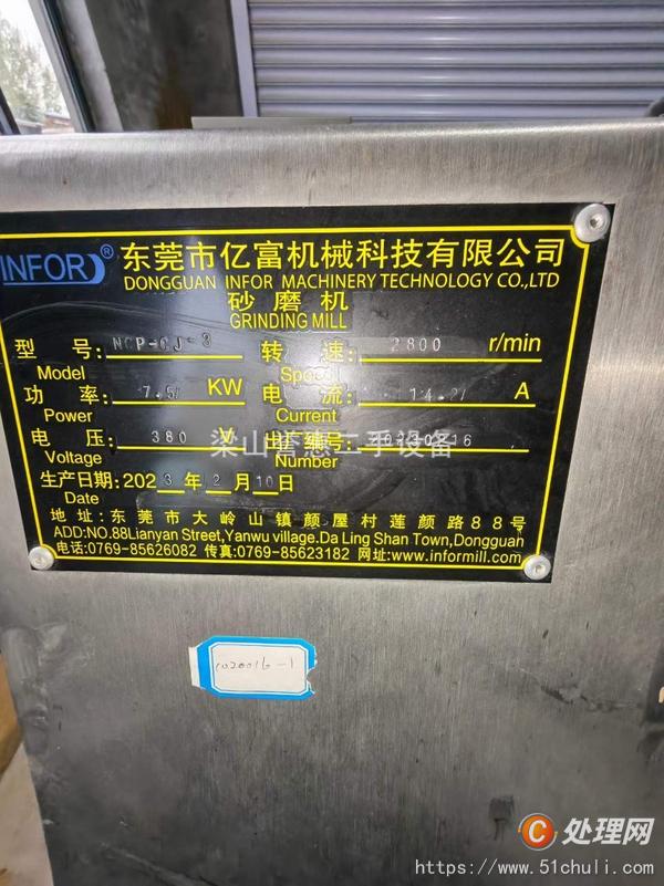 二手砂磨機(jī)