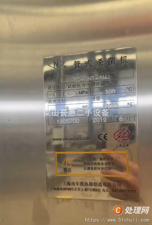 二手殺菌機