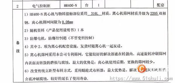 二手推料離心機