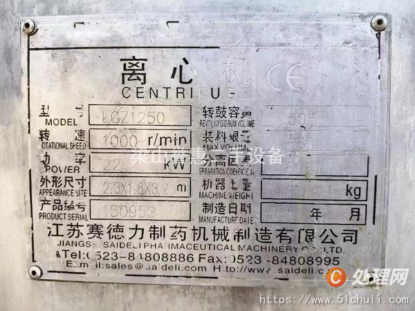 二手刮刀離心機