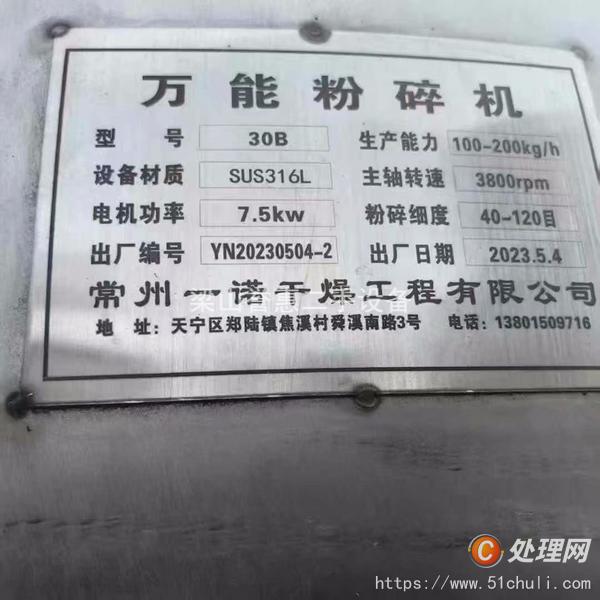 二手粉碎機(jī)