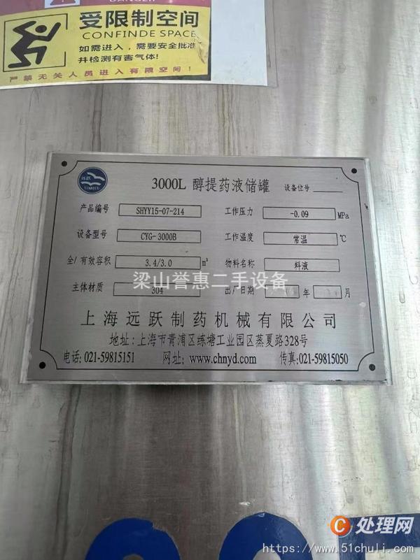 二手儲(chǔ)罐