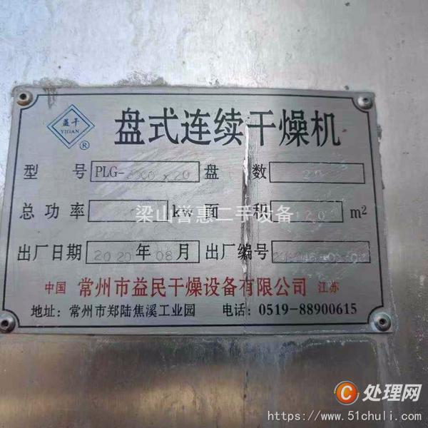 二手盤式干燥機