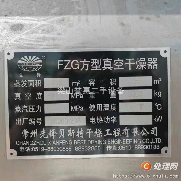 二手干燥機