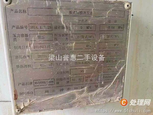 二手MVR蒸發(fā)器