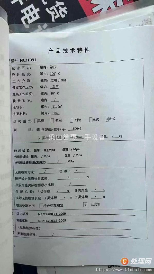 二手臥式儲罐
