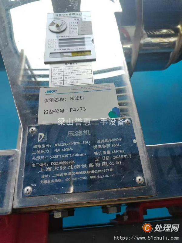 二手壓濾機(jī)