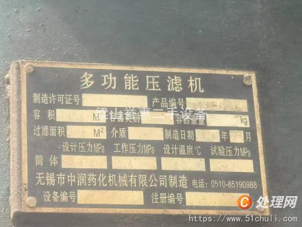 二手壓濾機