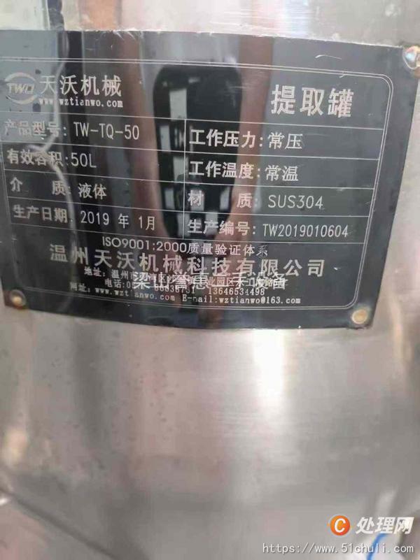 二手提取設(shè)備