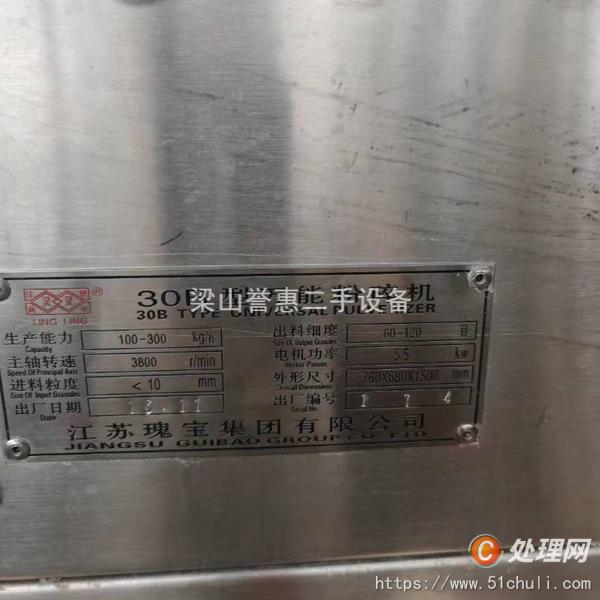 二手粉碎機