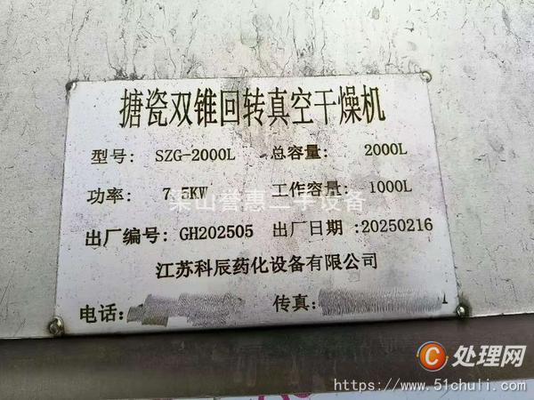 二手雙錐干燥機(jī)