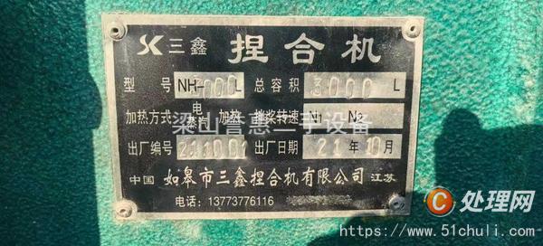 二手捏合機