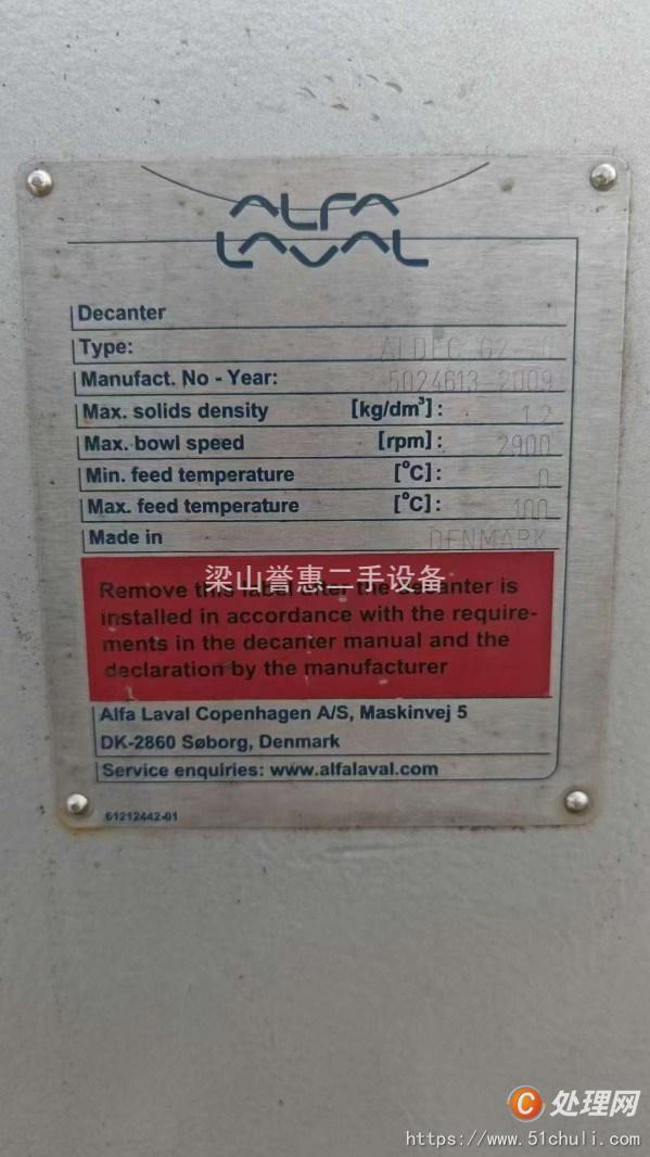 二手臥螺離心機(jī)