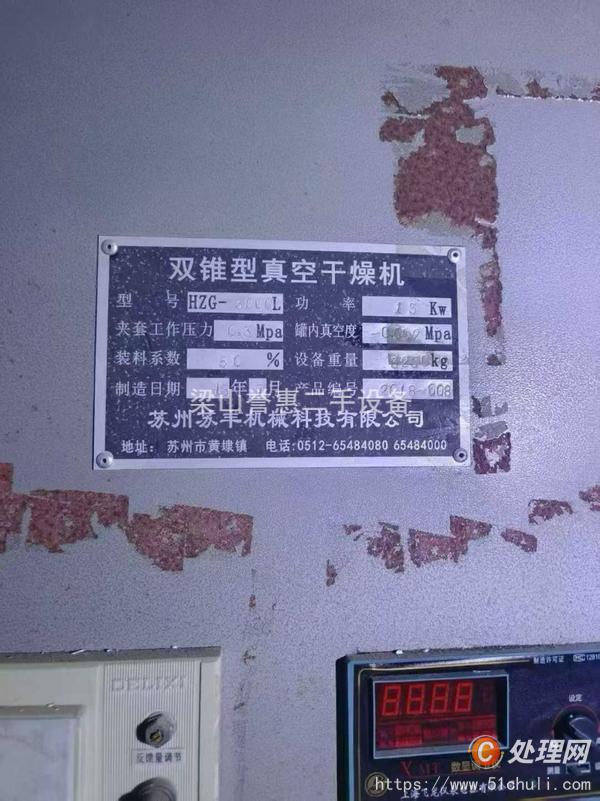 二手真空干燥機(jī)
