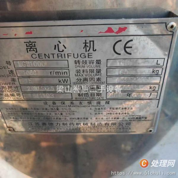二手離心機