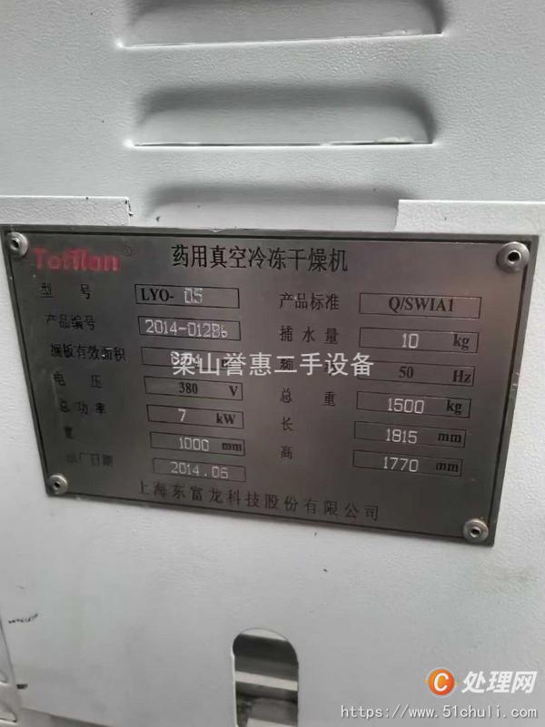 二手凍干機(jī)