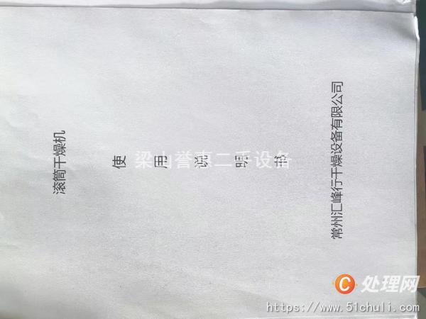 二手滾筒干燥機(jī)