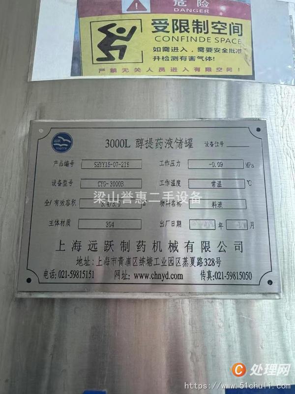 二手儲罐