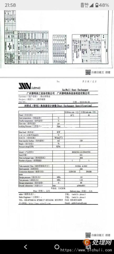 二手冷凝器