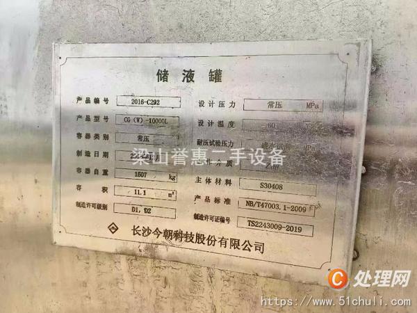 二手臥式儲罐