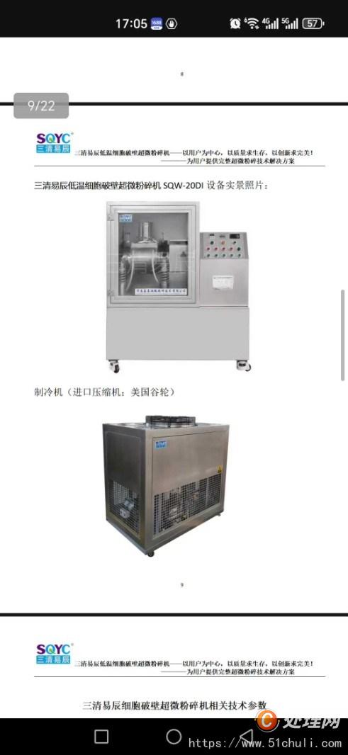 二手粉碎機