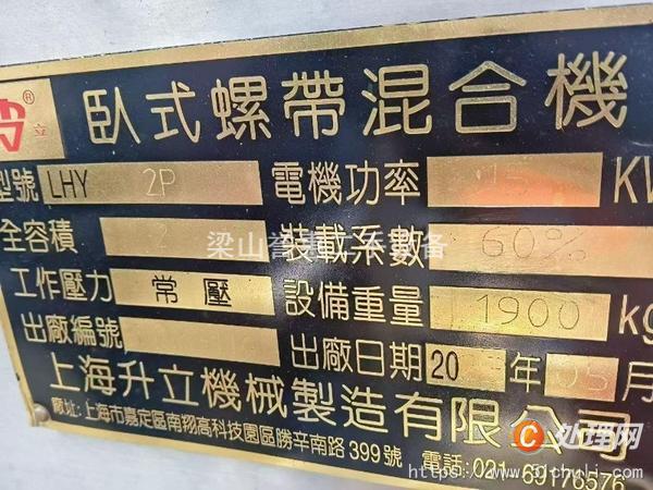 二手混合機(jī)