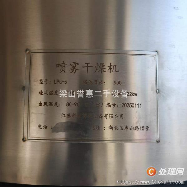 二手噴霧干燥機
