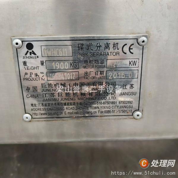 二手碟式離心機(jī)