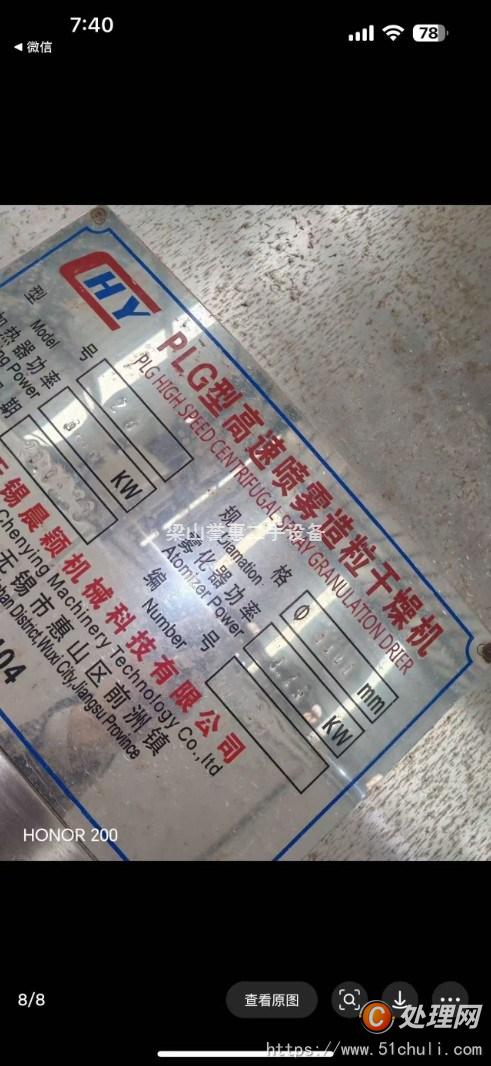 二手噴霧干燥機