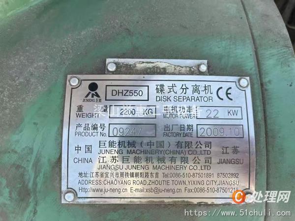二手分離機(jī)